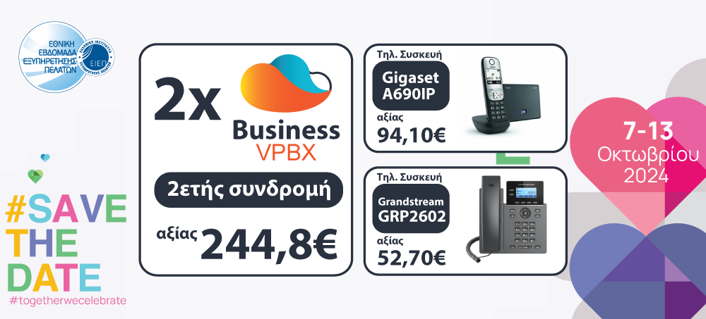 2 τηλεφωνικές συσκευές VoIP και 2 Cloud Τηλεφωνικά Κέντρα