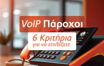 Πάροχοι VoIP: 6 Κριτήρια για να επιλέξετε τον κατάλληλο!